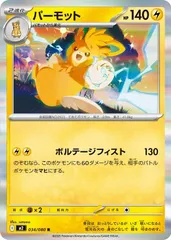 【中古】 ポケモンカードゲーム パーモット M2 M2 034/080 R