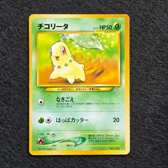 ポケモンカード チコリータ No.152 LV.19 プロモ 枠ずれ 旧裏 - メルカリ
