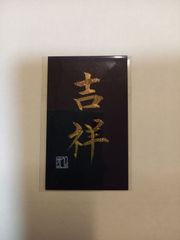 片山鶴子 龍文字 カード - メルカリ