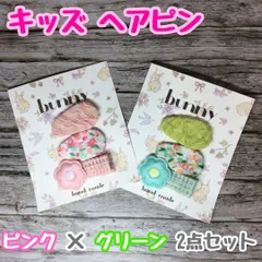 a044【新品・未使用品】キッズ ヘアピン ヘアクリップ ピンクｘグリーン２点セット 計6個 フラワー 前髪クリップ ふわふわ お花クリップ bunny ハンドメイド 子供 キッズ 女の子 女子 ベビー かわいい 花柄 おしゃれ エレガント プレゼント お揃い