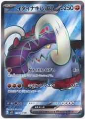 イダイナキバex SR SV1S スカーレットex 093/078 - メルカリ