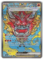 Pokemon SV8a 204/187 オーガポン かまどのめんex SAR