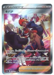 Pokemon S【VSTARユニバース】 237/172 キバナ(SAR) S12a - メルカリ
