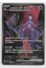 2025年最新】ロケット団のミュウツーex 125/098の人気アイテム - メルカリ