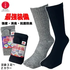 足袋ソックス メンズ 破れにくい 日本製 これが最強装備 3足セット 消臭 抗菌 クルー丈 25-27cm