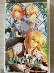 PSP猛獣使いと王子様