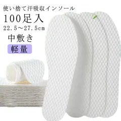 送料無料 中敷き 使い捨て インソール 100足セット 素足 パンプス ブーツ ヒール 消臭 抗菌 吸汗 中敷き 軽量 薄型 ビジネス 足汗を吸収 レディース メンズ 会社 取り換え 清潔 ニオイ に#sam1909