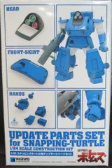 2025年最新】1/24 スナッピングタートルの人気アイテム - メルカリ