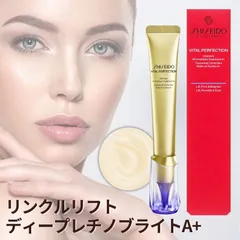 資生堂 バイタルパーフェクション リンクルリフト ディープレチノブライト Ａ＋ 20g 本体 アイクリーム SHISEIDO
