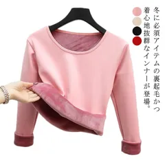 インナー アンダーウェア 裏起毛 極暖 あったかインナー レディース カットソー ヒートテック 暖かい 下着 防寒 長袖 暖かい Tシャツ ラウンドネック 肌着 暖かい ヒートインナー 無地 送料無料#bon1713