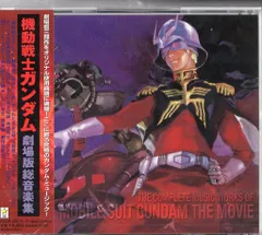 2026年最新】TV版 機動戦士ガンダム 総音楽集の人気アイテム - メルカリ