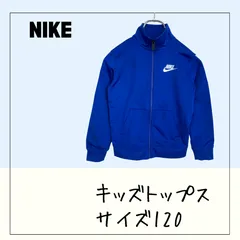 70901 ★ キッズトップス 【NIKE】 120 薄手ジャージ 薄手スエット 古着 USED商品