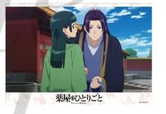 猫猫＆壬氏 薬屋のひとりごと トレーディングブロマイドコレクション Vol.3 薬屋 グッズ ブロマイド 8