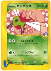 Pokemon ★VS 012/141 ツクシのヤンヤンマ(1stEDITION) ●のサムネイル