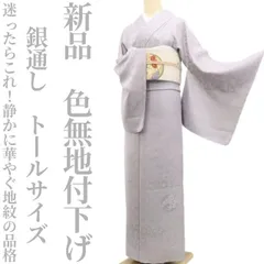 2025年最新】着物 トールサイズ 色無地の人気アイテム - メルカリ