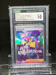 ナンジャモ sar シャイニートレジャーex cgc10 - メルカリ