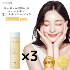 2026年最新】ニュースキンQ10スキンローションの人気アイテム - メルカリ