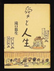 初恋温泉 文庫 吉田 修一 集英社 - メルカリ