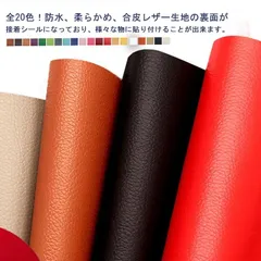 レザー補修 粘着シール 合皮 PVC 接着シール PUレザー 防水 ソファ補修 椅子 補修シール 家具 車 シートカバー 財布 バッグ 修理 張替え DIY 手芸 貼るレザー生地 50*140cm 1#fdc4375