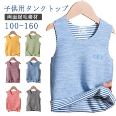 キッズ タンクトップ 男の子 女の子 子供 タンクトップ 裏起毛 インナー あったかインナー 肌着 タンクトップ 子ども ベスト Uネック 子供 両面起毛素材 キッズ インナー 子供 インナー ジュニ#fkkk0538