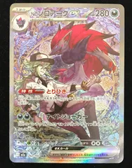 ポケモンカードゲーム ポケカ Nのゾロアークex SAR M2a-242/193 拡張パック　インフェルトX トレカ TCG 233