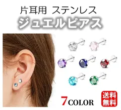 新品未使用 送料無料 CZ ロイヤル ジュエル ステンレスピアス 1個販売 ジュエリー サージカルステンレス316L メンズ レディース シンプル 低アレルギー 小さい 女子人気 ヘリックス 軟骨 耳 肌になじむ 高級 結婚式 プレゼント 入学式