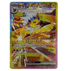 ## ポケモンカード サンダースex SAR 209/187 SV8a ポケカ トレカ