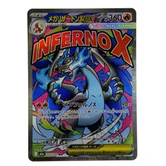 ## ポケモンカード メガリザードンXex MA 223/193 m2a ポケカ トレカ