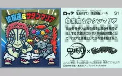 【中古】ビックリマンシール S1：猗窩座＆サタンマリア