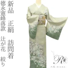 2025年最新】辻が花 訪問着セットの人気アイテム - メルカリ