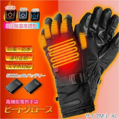 【電熱グローブ：ヒートグローブ・サイズXL　スマホ対応 3段階温度調節 防水 防風 滑り止め 裏起毛 USB充電 5000mAhバッテリー付】