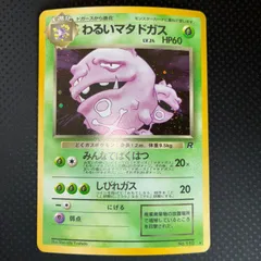 状態S わるいマタドガス　旧裏　みんなでばくはつ　ホロ