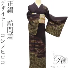 2026年最新】HIROKO KOSHINO レディース 着物の人気アイテム - メルカリ