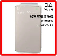 2026年最新】日立 空気清浄機 ep-bkg910の人気アイテム - メルカリ