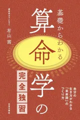 2026年最新】算命学 朱学院の人気アイテム - メルカリ