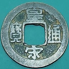 古銭 上棟銭 成田山大本堂（銀色） 聚福 昭和41年5月 約25mm/5.9g