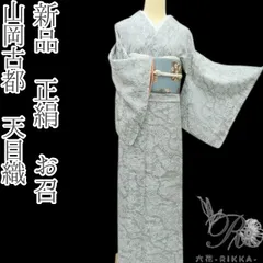 未使用品 彩天目織 レースのような天目織 しつけ糸付き 2025年最新】天目織の人気アイテム - メルカリ