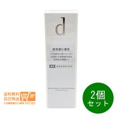 2個セット dプログラム バイタルアクト エマルジョン MB 敏感肌用 乳液