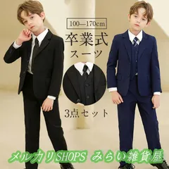 2025年最新】男の子 スーツ 170の人気アイテム - メルカリ