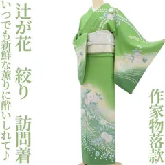 ✾まめ藤✾辻が花 絞り 作家物落款 正絹 着物“いつでも新鮮な薫りに酔いしれて♪”訪問着 O-21