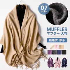 マフラー  レディース ストール 大判 ウール マフラー ストール レディース 大判ストール 結婚式 ストール 厚手 学生 無地 ペア 誕生日プレゼント クリスマスプレゼント962-3245