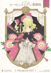 2026年最新】ローゼンメイデン 愛蔵版の人気アイテム - メルカリ