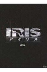 ◇IRIS[アイリス] <ノーカット完全版> BOX 2/PCBG61456 - メルカリ
