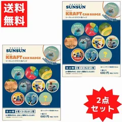 パペットスンスン シークレット クラフト缶バッジ 2個セット ノンノン ゾンゾン ランダム どれが出るかはお楽しみ