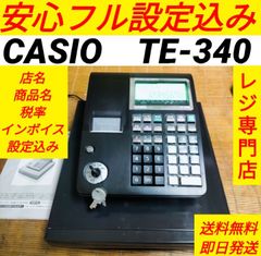 カシオレジスター TE-340/NL300 フル設定無料 066521 - メルカリ