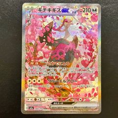 ポケモンカード キチキギスex SAR M2a 244/193（店舗併売） - メルカリ