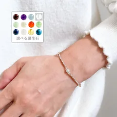 選べる誕生石　静電気防止ブレスレット｜淡雪の光｜ゴールド