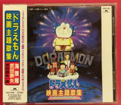 映画ドラえもん主題歌大全集 35周年記念 3枚組CD - メルカリ