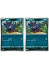 【中古】 ポケモンカードゲーム ゾロア SV11W SV11W 058/086 C 2枚セット
