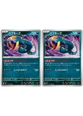 【中古】 ポケモンカードゲーム ハブネーク M2 M2 052/080 U 2枚セット